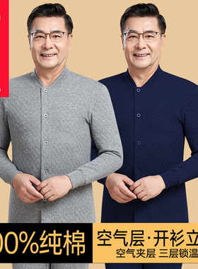 恒源祥男纯棉加厚长袖保暖套装男款宽松对襟衬衣22026冬秋衣秋裤