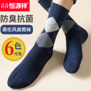 恒源祥商务袜子男士 春秋中筒袜纯棉吸汗防臭长筒秋天长袜高筒男袜