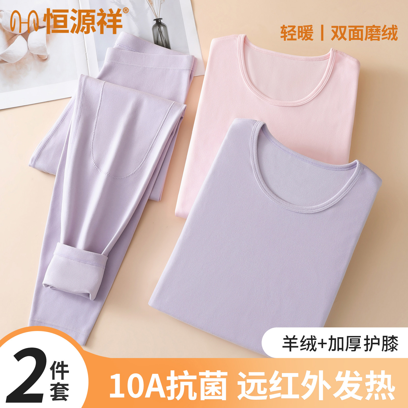 恒源祥保暖内衣女秋衣秋裤套装图片