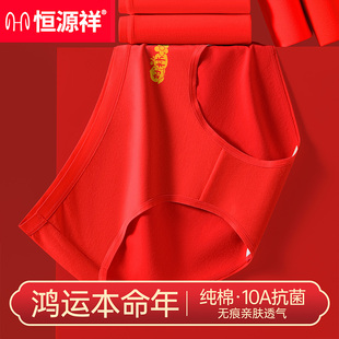 鸿运马年 2025新款 恒源祥本命年女士红色内裤 10A级抗菌女生三角裤