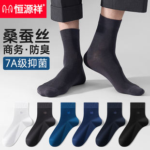 莫代尔无骨袜 商务袜桑蚕丝透气中筒袜男式 恒源祥男士 袜子秋冬薄款