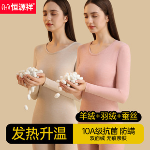 女款 贴身厚款 保暖内衣冬季 套装 保暖秋衣组 秋衣秋裤 恒源祥2025新款