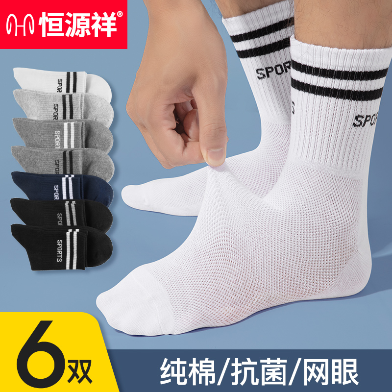 恒源祥纯棉运动防臭袜子