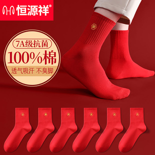 恒源祥纯棉抗菌袜子2026鸿运马年本命年中筒袜男款 吸汗透气长袜子