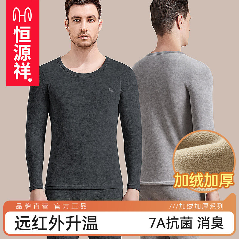 恒源祥男士加绒加厚保暖套装