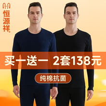【恒源祥】纯棉保暖内衣套装