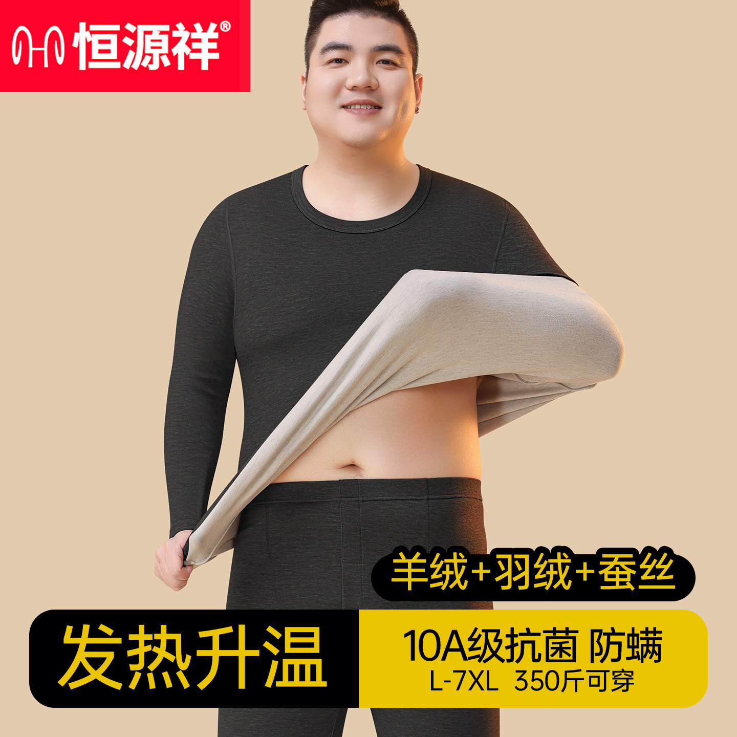 恒源祥冬季大码男保暖内衣套装