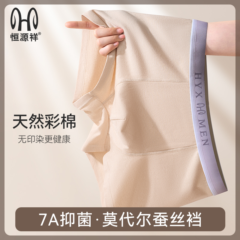 男士平角裤莫代尔亲肤透气