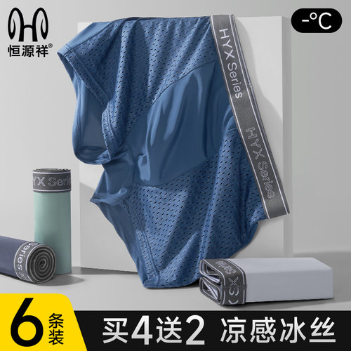 男士无痕冰丝内裤网眼夏季
