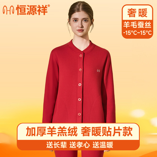 恒源祥保暖内衣女士套装 妈妈秋冬外套加绒加厚磨毛中老年2025新款