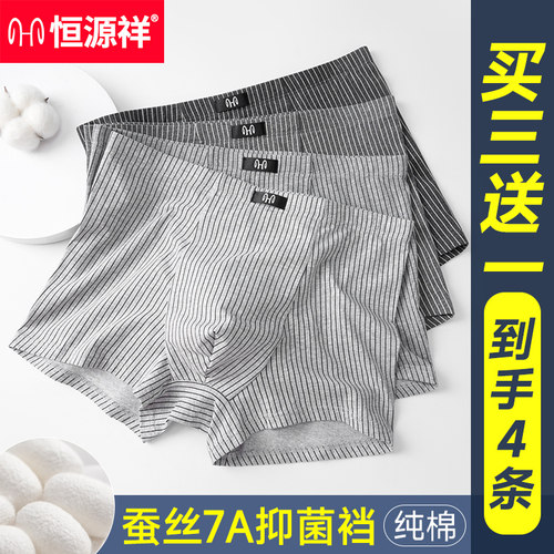 恒源祥男士内裤高弹不勒贴身舒适
