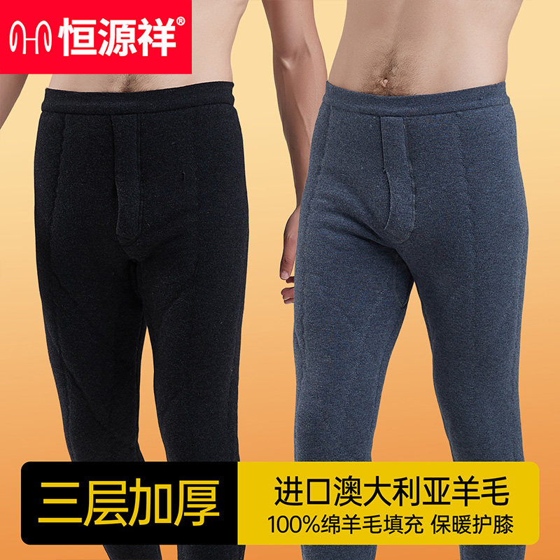 恒源祥保暖裤男士澳洲羊毛加厚抗寒新款护膝保温秋裤巨厚打底裤冬