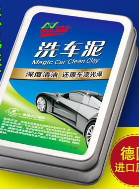 汽车美容专用火山泥擦车漆面强力去污白色车黑车去飞漆铁粉洗车泥
