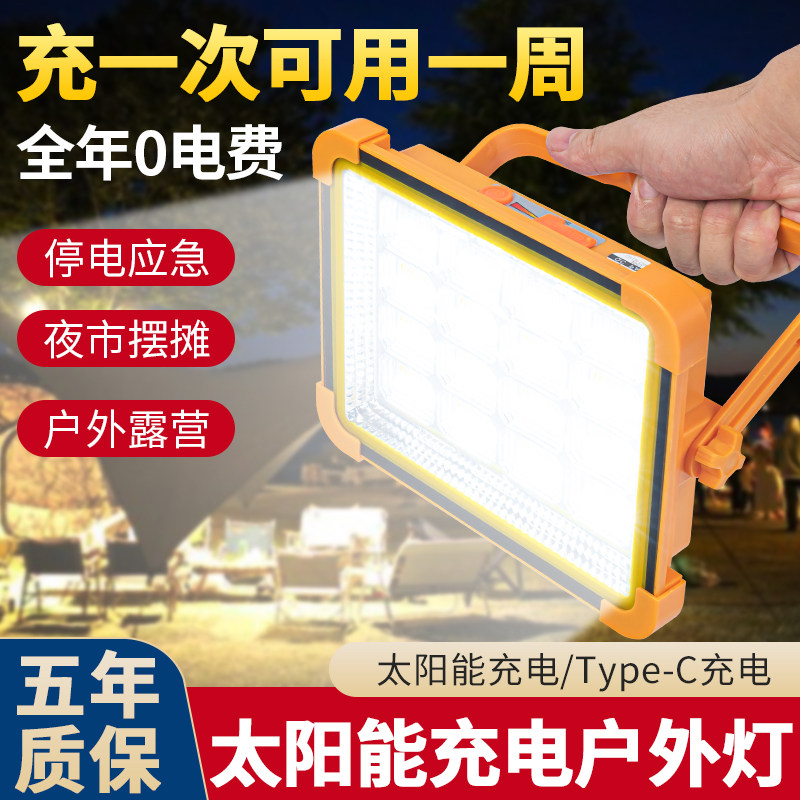太阳能led充电灯夜市摆摊灯家用手提可携式超长续航露营专用照明