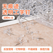 照片墙透明工字钉美工钉墙钉幼儿园美术作品创意ins风钉子宿舍软木板墙面毛毡板diy手工制作可爱按钉图钉