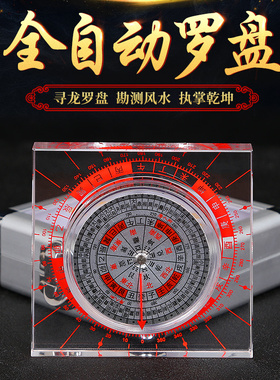 李居明皇极高精度随身罗盘