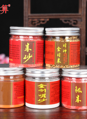 七彩宝石朱砂粉银朱财神米
