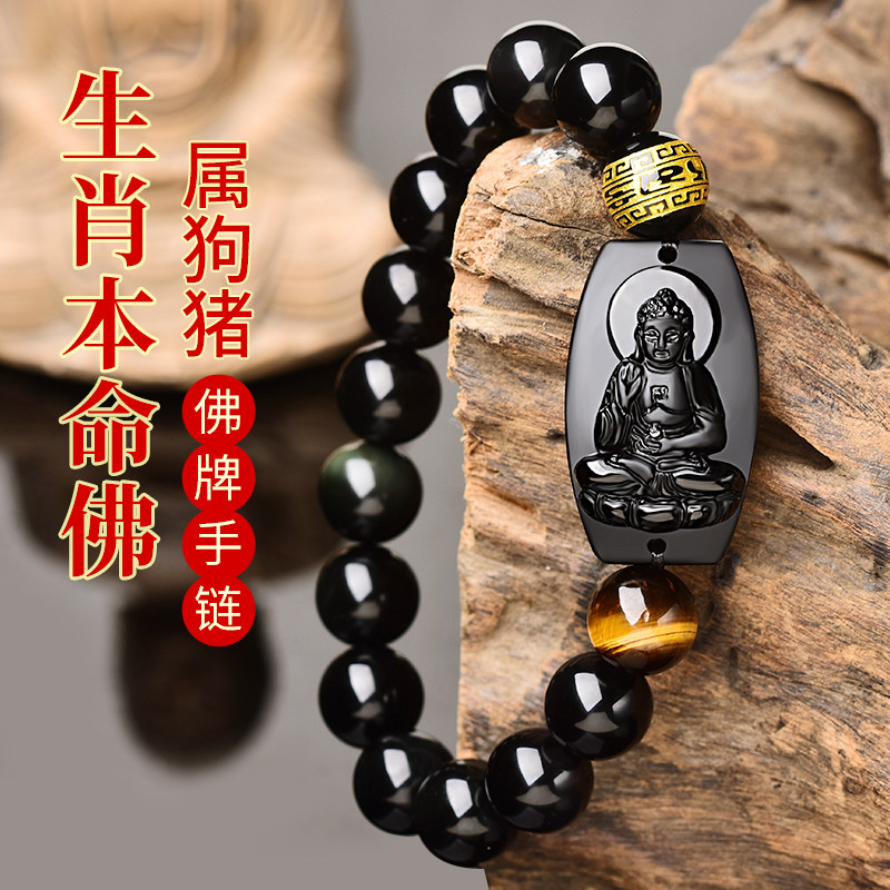 李居明属狗猪阿弥陀佛本命佛手链黑曜石寅亥喜合六合手串男女