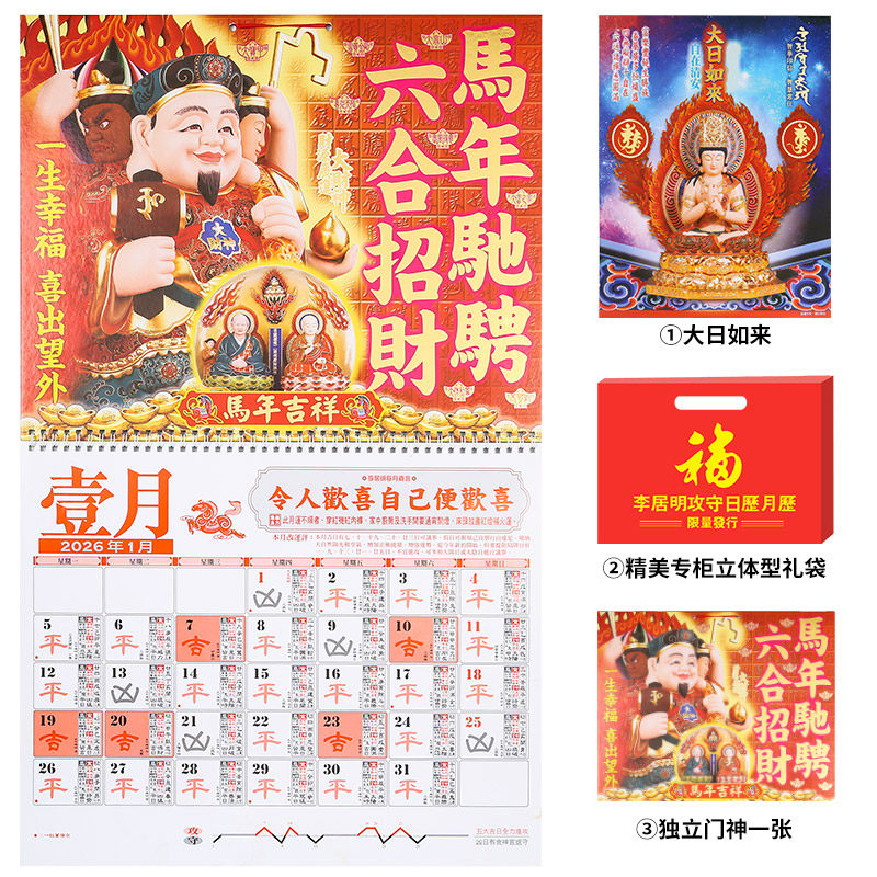 现货李居明2026挂历李居明2026年日历李居明2026马年家用月历