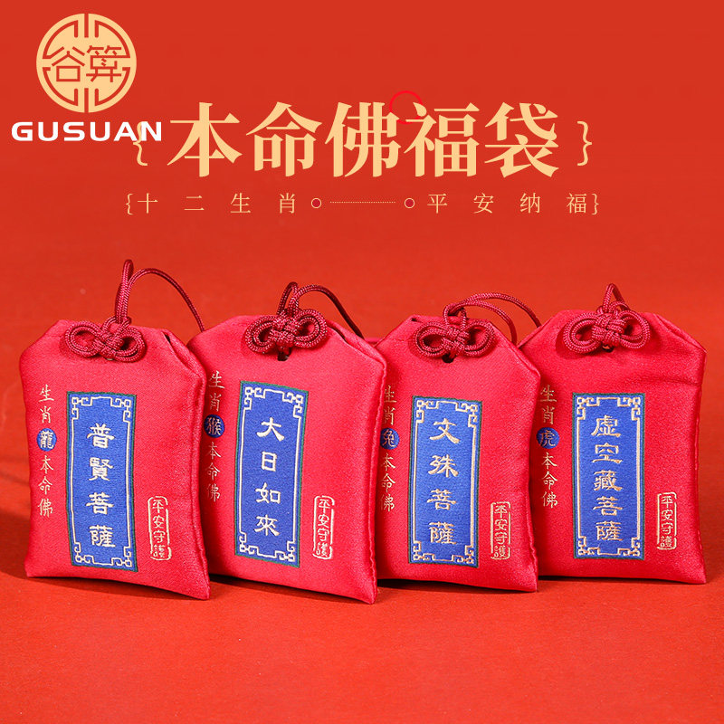 十二生肖本命佛香包香囊保平安