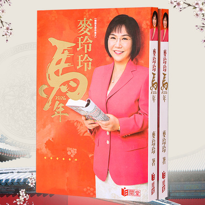 现货原装麦玲玲2026马年麦玲玲2026丙午年完整实物445