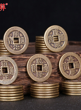 加厚单个招财纯铜乾隆顺治五帝钱