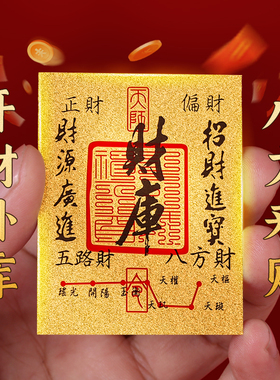 开财库手机贴招财进宝聚财补库用品八方来财葫芦百福金箔财库贴纸