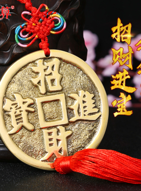 纯铜招财进宝铜钱挂件