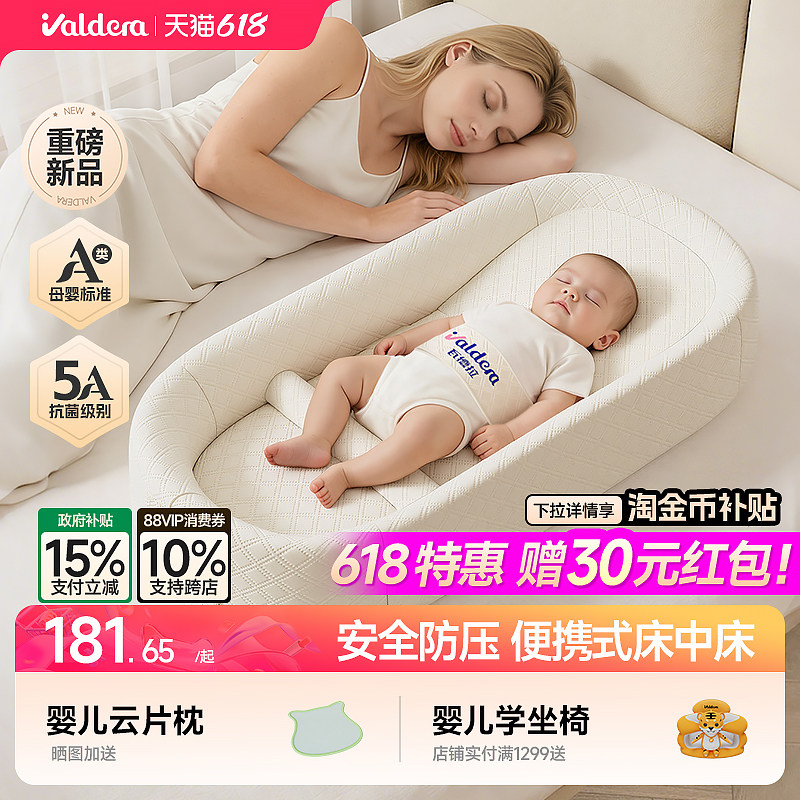 valdera瓦德拉便携床中床可移动躺睡神器新生婴儿床斜坡枕防惊跳