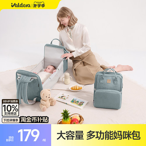 valdera妈咪包多功能轻便外出