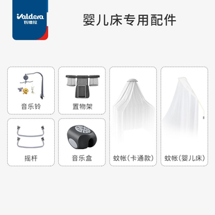 置物架 宫廷蚊帐 摇杆 音乐盒 valdera婴儿床专用配件音乐铃