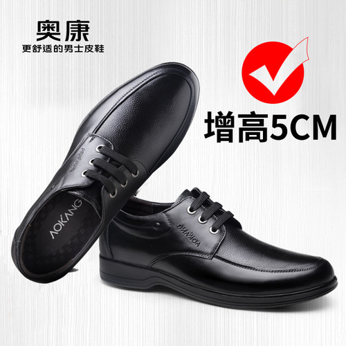 奥康隐形内增高商务正装皮鞋5CM