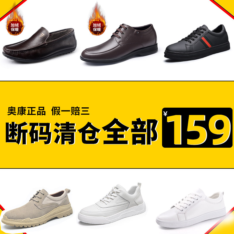 奥康男鞋断码清仓特价夏季透气豆豆鞋运动板鞋马丁靴真皮休闲皮鞋