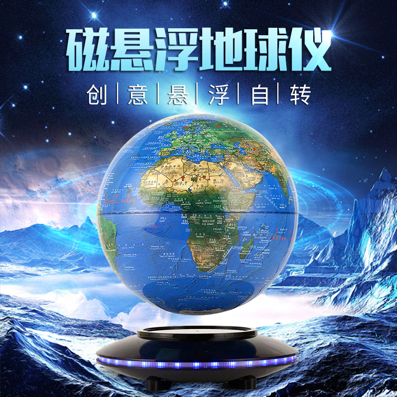 办公室生日礼物创意磁悬浮地球仪