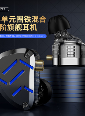 KZ ZAT有线HiFi耳机18单元圈铁旗舰监听级音乐耳机高音质发烧带麦