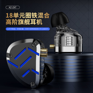 ZAT有线HiFi耳机18单元 圈铁旗舰监听级音乐耳机高音质发烧带麦