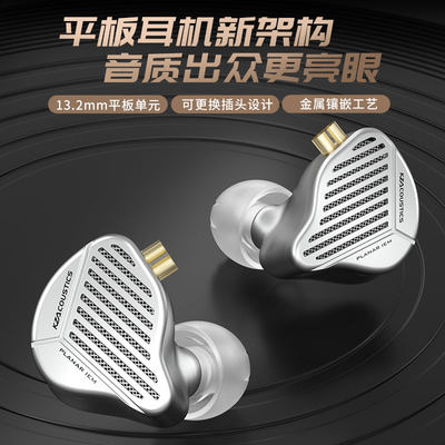 KZPR1HIFI耳机平板振膜技术