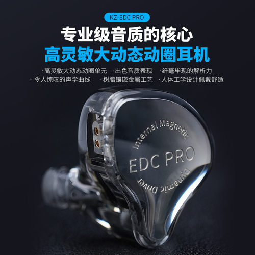 KZ EDC PRO 单动圈HIFI入耳式有线耳机 高音质发烧级入门音乐游戏