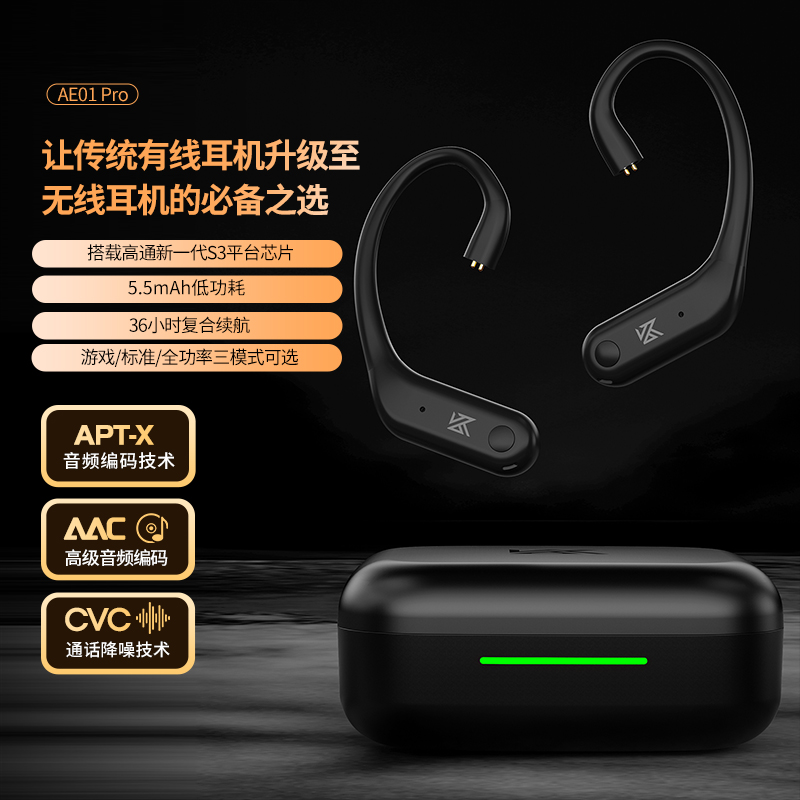 KZAE01PRO耳挂式蓝牙模块