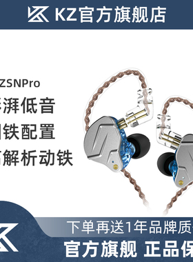 KZ ZSN Pro有线耳机入耳式圈铁动铁游戏手机线控HIFI高音质发烧级