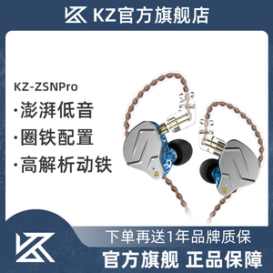KZ ZSN Pro有线耳机入耳式圈铁动铁游戏手机线控HIFI高音质发烧级