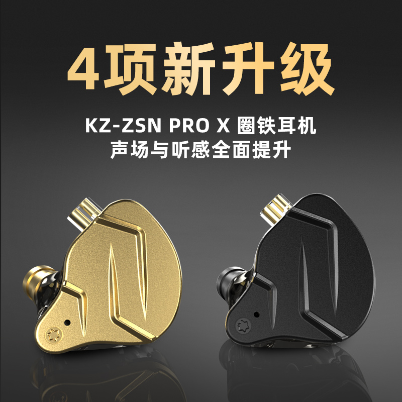 KZ ZSN pro X圈铁动铁金属耳机入耳式双磁动圈镀银带麦克风通话 影音电器 游戏电竞头戴耳机 原图主图