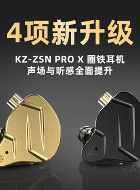 KZ ZSN pro X圈铁动铁金属耳机入耳式双磁动圈镀银带麦克风通话