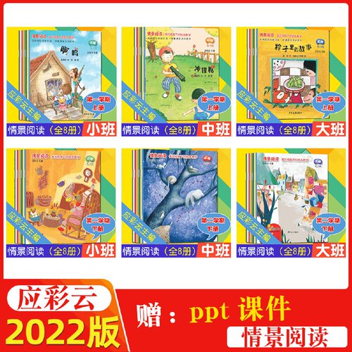 应彩云情景阅读绘本教学