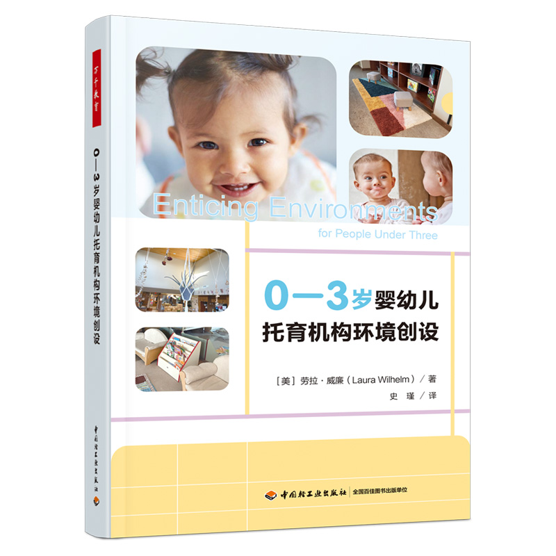 万千教育学前·0—3岁婴幼儿托育机构环境创设 数十张精美照片带你走入促进交流、引发思考、滋养情感、关怀照护者的托育机构