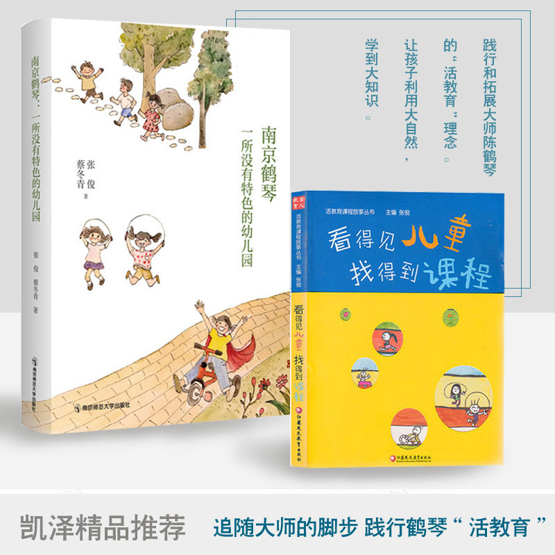 南京鹤琴一所没有特色的幼儿园