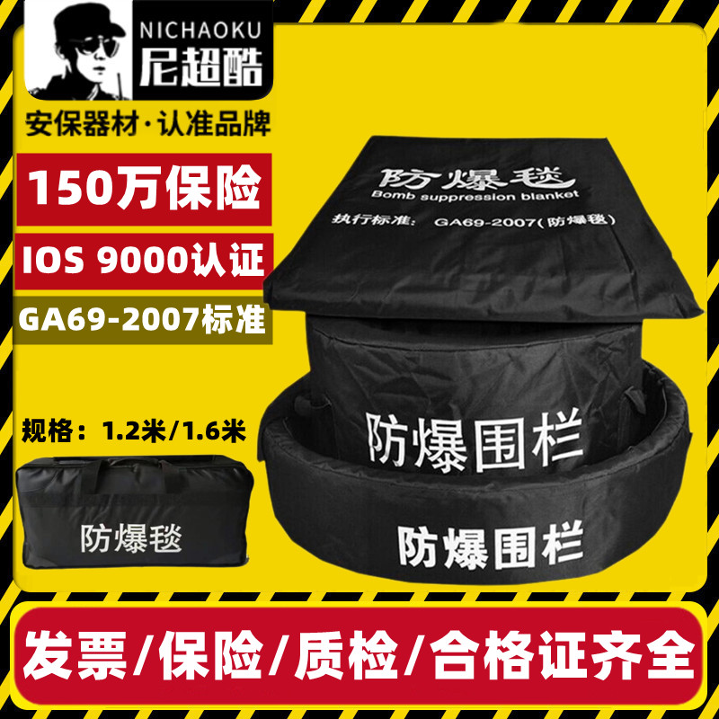 防爆毯1.2米1.6米安保器材地铁车站安检防爆罐围栏排爆桶反恐装备