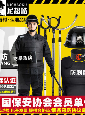 安保器材八件套学校幼儿园防爆盾牌钢叉头盔防刺服安防暴反恐装备