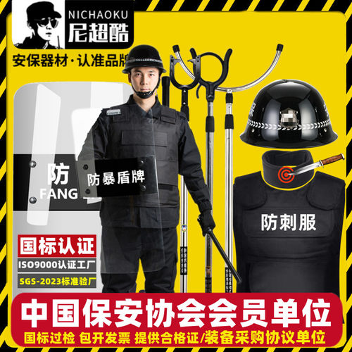 8件套防暴安保器材老店性价比高
