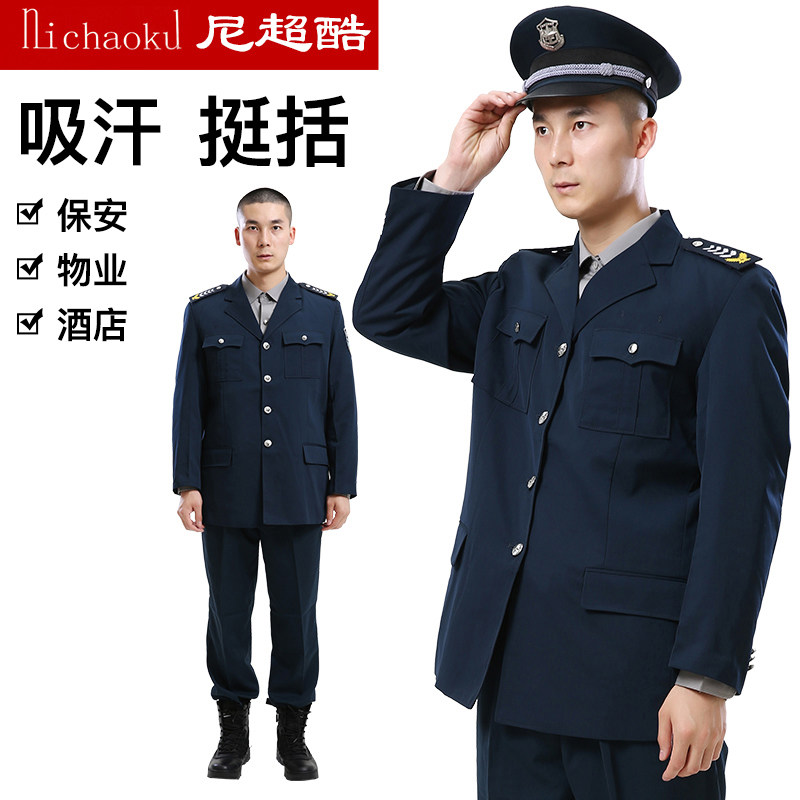 尼超酷新款春秋夏保安服套装夹克常服小区物业门卫保安工作服